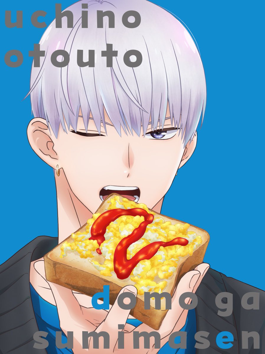 うちの弟どもがすみません 第12話 ツイート画像 1