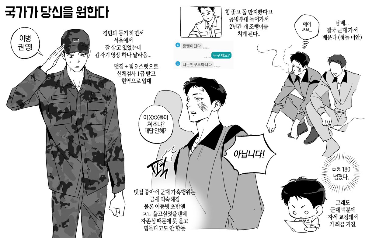 4ever0young's tweet photo. 모두가 교복을 입을 때 저는 군복을 입겠습니다...
23세 권 영의 24개월 입대 수난기 https://t.co/ObwVhqzo2a