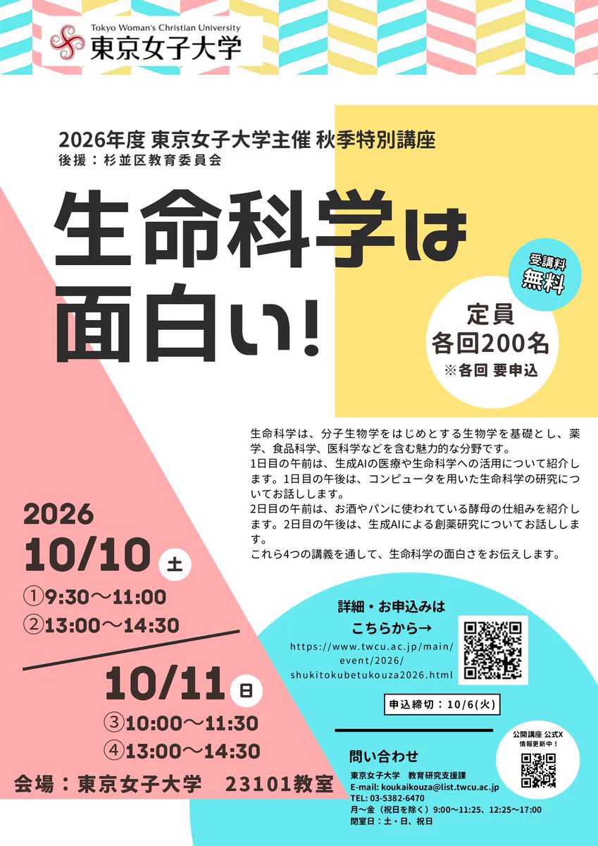 杉並区広報課 on X: 