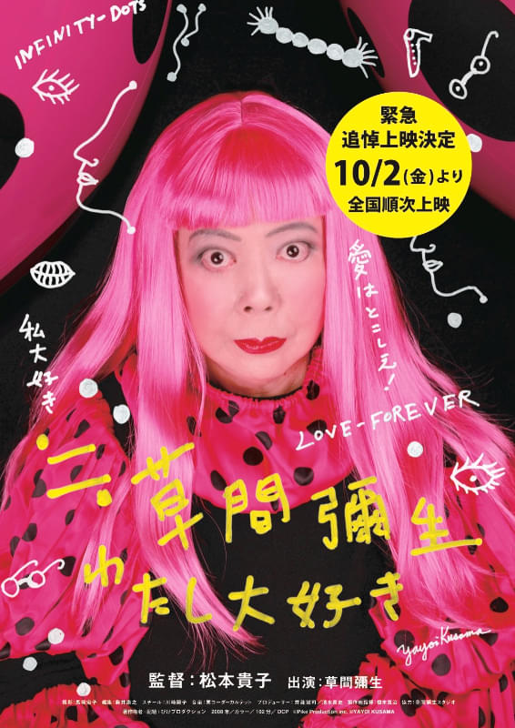 forumfukushima's tweet photo. 🆕上映決定！

🎬≒草間彌生 わたし大好き

フォーラム福島では、
2026年10月30日(金)より上映予定

🎦フォーラム福島
https://t.co/yny7v0Noj0 https://t.co/SWObR0EEix