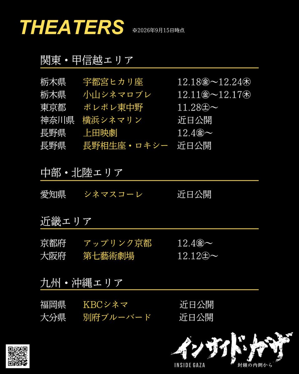 ingazaj's tweet photo. ◢◤𝑻𝑯𝑬𝑨𝑻𝑬𝑹𝑺◢◤

本日時点で決定している劇場上映スケジュールをご案内いたします。 https://t.co/sPJRiiRcCr

映画『#インサイド・ガザ 封鎖の内側から』
2026.11.28.㊏ #ポレポレ東中野 ほか全国順次公開。

国際ジャーナリストの立ち入りが禁じられたガザ地区の内側から、AFP通信の記者たちが命がけで届けた証言記録。