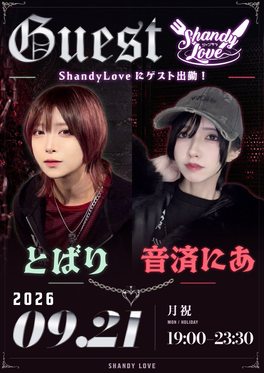 Shandy___Love's tweet photo. ·̩͙꒰ঌ┈┈┈┈ ˗ˏˋ♡🍽️ お知らせ 🍽️♡ˎˊ˗  ┈┈┈ ໒꒱

ᯓ★2026年9月21日19:00-23:30ᯓ★

とばりさん、音済ニアさんゲスト出勤🪽
(@tkt_tbr @0ff2a__ )

たくさんのご来店お待ちしておりますᕷ*.

·̩͙꒰ঌ ┈┈┈┈��┈┈┈┈┈┈┈┈┈┈┈┈┈┈┈ ໒꒱·̩ https://t.co/dUp3B31nKa
