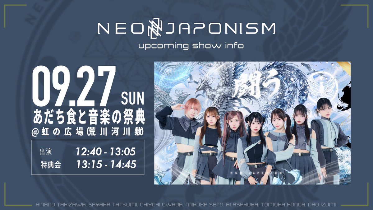 NEOJAPONISMinfo's tweet photo. ❤️‍🔥出演��報❤️‍🔥
『あだち食と音楽の祭典 2026』

●9/27(日)
●荒川河川敷 虹の広場
●12:40~13:05(ライブ)
●13:15~14:45(特典会)
☆NEOポイント1pt(アパレル着用で更に1pt)

🆓入場無料🆓

✅詳細
https://t.co/Hrj8XMSBiy

足立での食と音楽の祭典🥩🍺
ネオジャポらしいライブぶちかましますので、お待ちしております🎤✨

#ネオジャポ