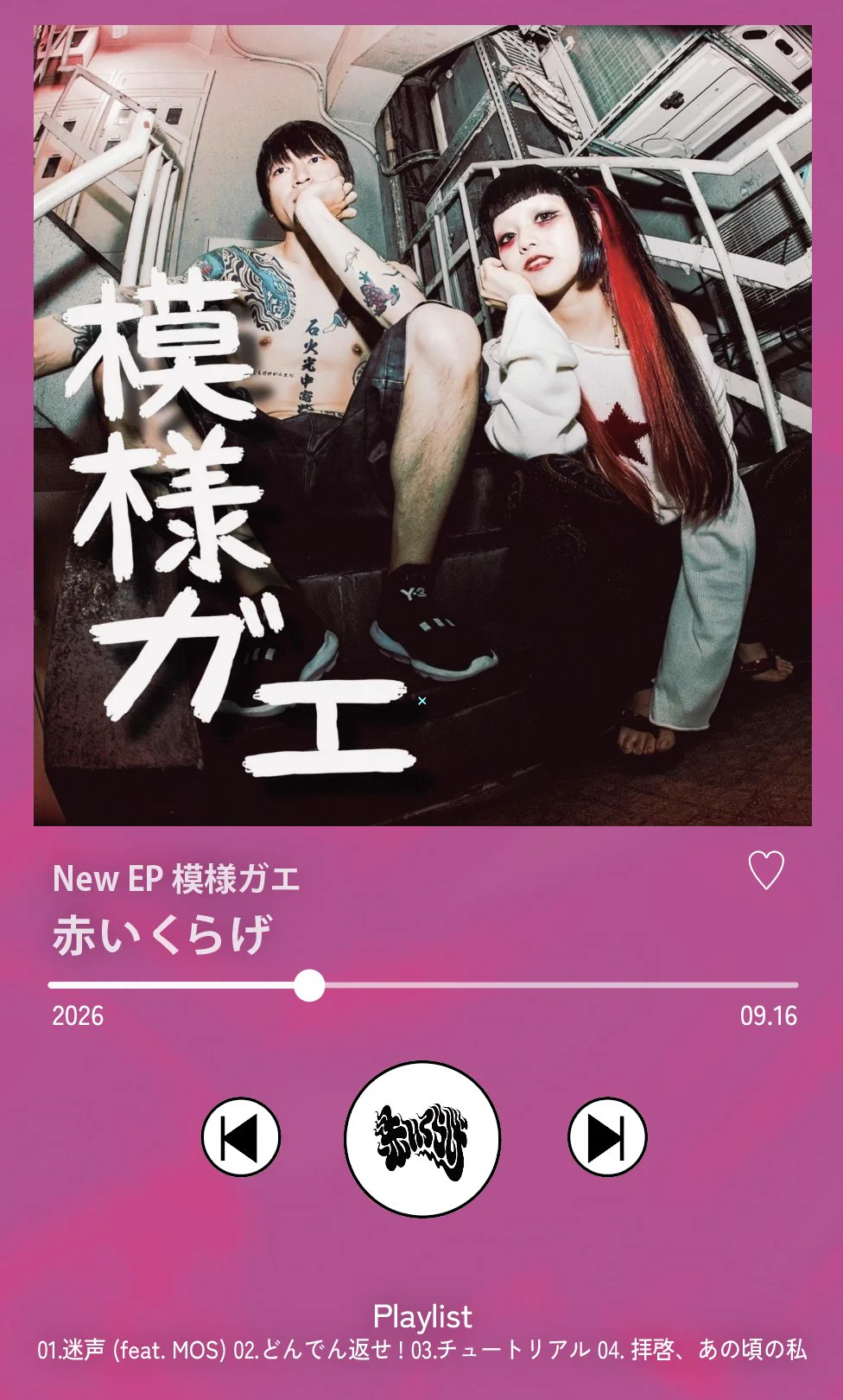 赤いくらげ♨️ 9/15(火)新宿MARZ on X: 