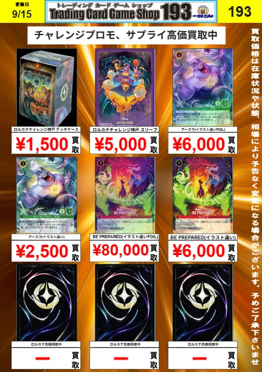 TCGshop193大須店👍スタッフ募集中👍 on X: 