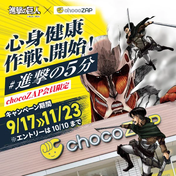 チョコザップ / chocoZAP 公式 على X: 