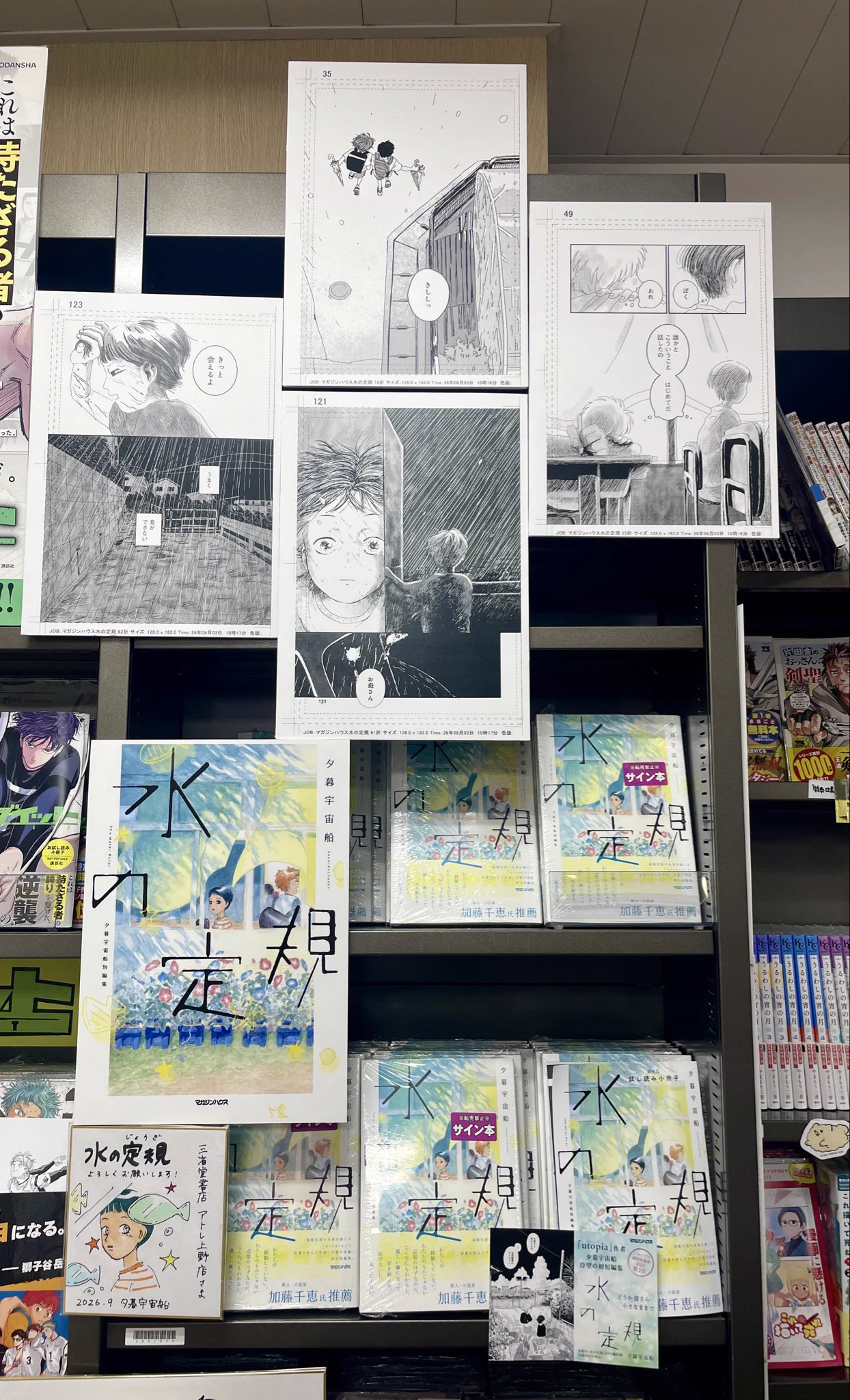 三省堂書店アトレ上野店×神保町いちのいちアトレ上野店 on X