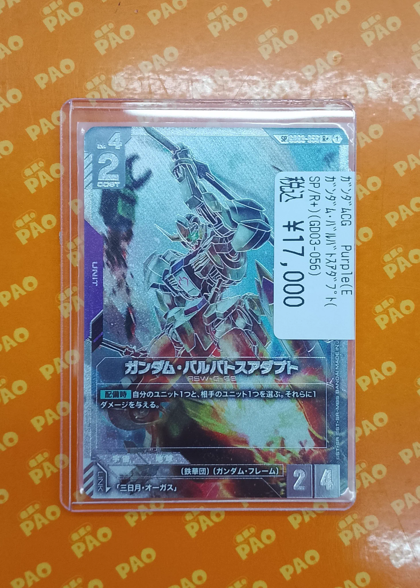 【美品】バルバトスアダプトSP ワンオーナー完壁梱包 竜星のPAO秋葉原ロケット無線店 on X: 