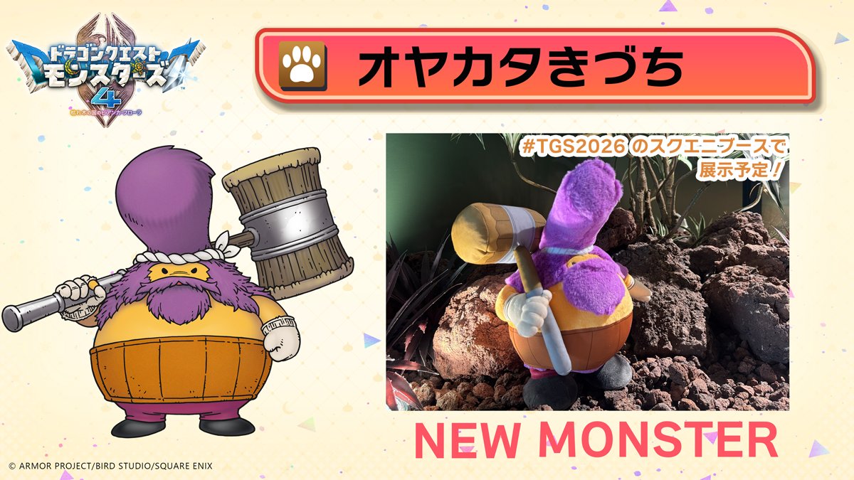 DQ_PR's tweet photo. 🔨「オヤカタきづち」
『#DQM4』に登場する新モンスターです✨

#TGS2026 のスクエニブースでは、オヤカタきづちのぬいぐるみも展示予定👀
ぜひ会いに来てください！ https://t.co/zTsAaKlP62