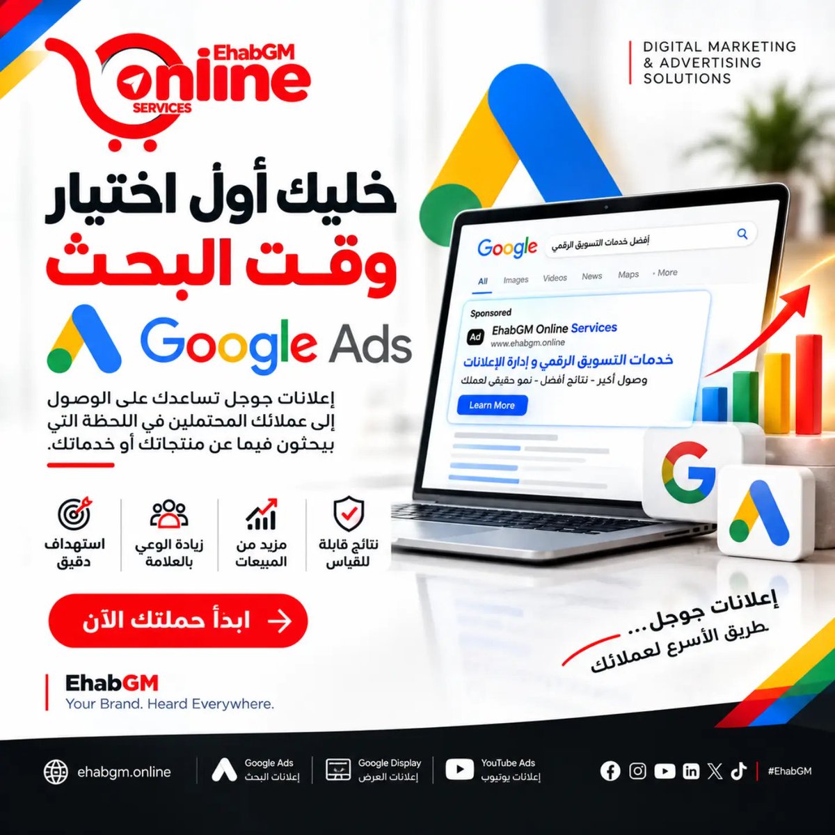 ehabgmagency's tweet photo. إعلانات جوجل | خليك قدام العميل وقت البحث https://t.co/kXWc7FUw66