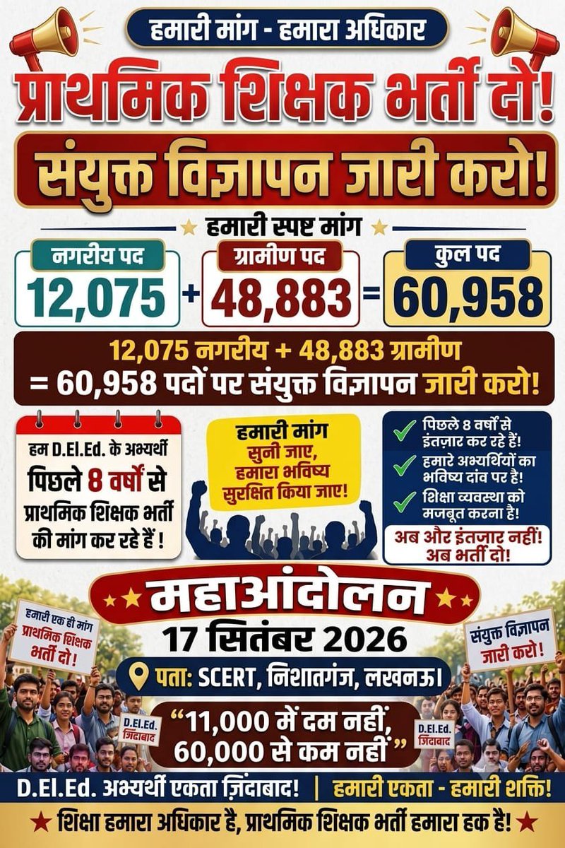 google_lim47758's tweet photo. @UPGovt @myogiadityanath #60_हजार_प्राथमिक_शिक्षक_भर्ती_सयुंक्त_विज्ञापन जारी करो या तो कुर्सी खाली करो!
@brajeshpathakup @myogiadityanath
#11_हजार_में_दम_नहीं
#60_हजार_से_कम_नहीं
#17_सितंबर_लखनऊ_चलो
#SCERT
चुनाव ख़त्म ❌
वेकेंसी खत्म✅
🚨सावधान🚨सावधान🚨सावधान🚨
👉#BJP_से_स्कूल_बचाओ 😡
👇👇👇 https://t.co/d9oFjyJdZi
