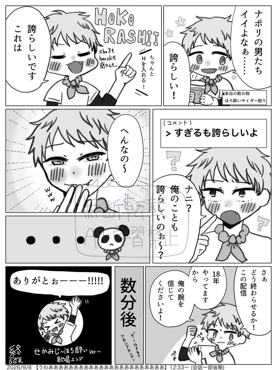 airuchansama's tweet photo. #すぎる展
 こっちまでニッコニコの配信だったし歌で終わるとかラジオ番組じゃんと思ったら毎週やってた📻 https://t.co/4PgZKIyZA2