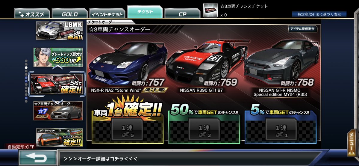 Hayate0520s's tweet photo. 待って嫌なオーダー来てるんだけど
これ近いうちにTBR来るの確定ってことでいいのか？だとして報酬これだったらガチらないよ？
#ドリスピ
#ドリフトスピリッツ https://t.co/5kT0r8IG5I