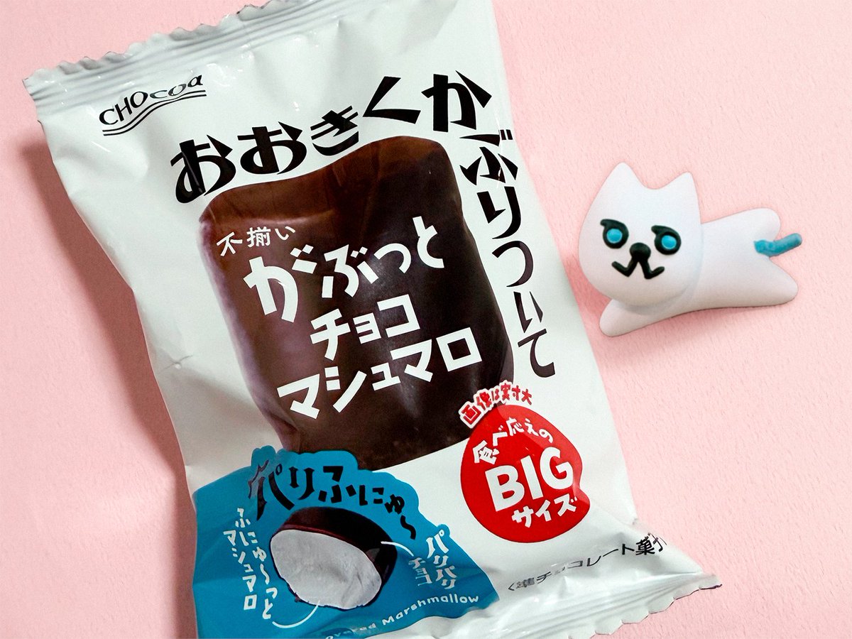 doorfumi2018's tweet photo. 【食べたぜ】「がぶっとチョコマシュマロ」をハント！

これはがぶっといくしかないぜ！大きなマシュマロにかぶりつくと、口いっぱいにふわふわ食感とチョコの甘さが広がるんだ。見た目以上に食べ応えもばっちりだぜ！ https://t.co/dOGsezt1jS