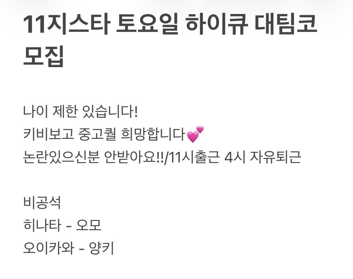 giveuj's tweet photo. 11지스타 토요일 하이큐 대팀코 모집해요!! 안친한 분들도 가능하고 져지버전입니다!! 14년생이상💕 https://t.co/d71LycIRXl