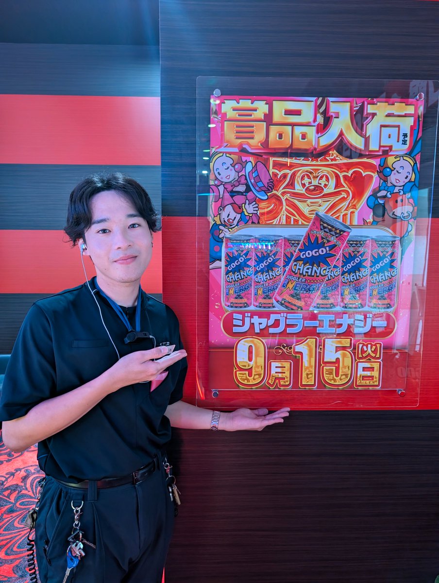 maruhankuragano's tweet photo. こんにちはるっ🫰💫

本日９月１５日　マルハン倉賀野店

　　🥫ジャグラーエナジー🥫
　　 　　🥫賞品入荷🥫

　　　　  ◆新台入替◇

まだまだ空台ございますょ🫡

これからのご来店もお待ちしてます🙌 https://t.co/e0j0Ptblcm