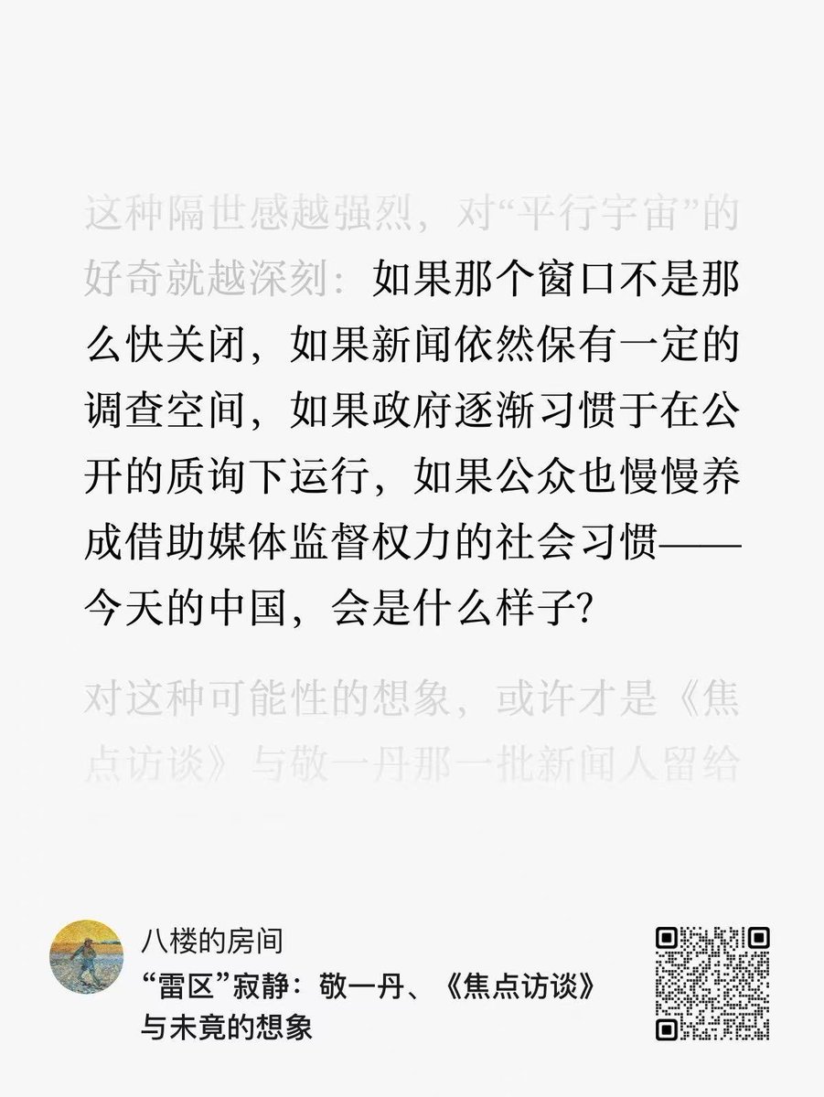 Ostrichpku's tweet photo. @whyyoutouzhele 《焦点访谈》或许构成了整整一代中国人对“舆论监督”的启蒙。它也许不够成熟和完整，却切实地存在过。
https://t.co/yUm6seuV2v https://t.co/GEjHtUMPVI