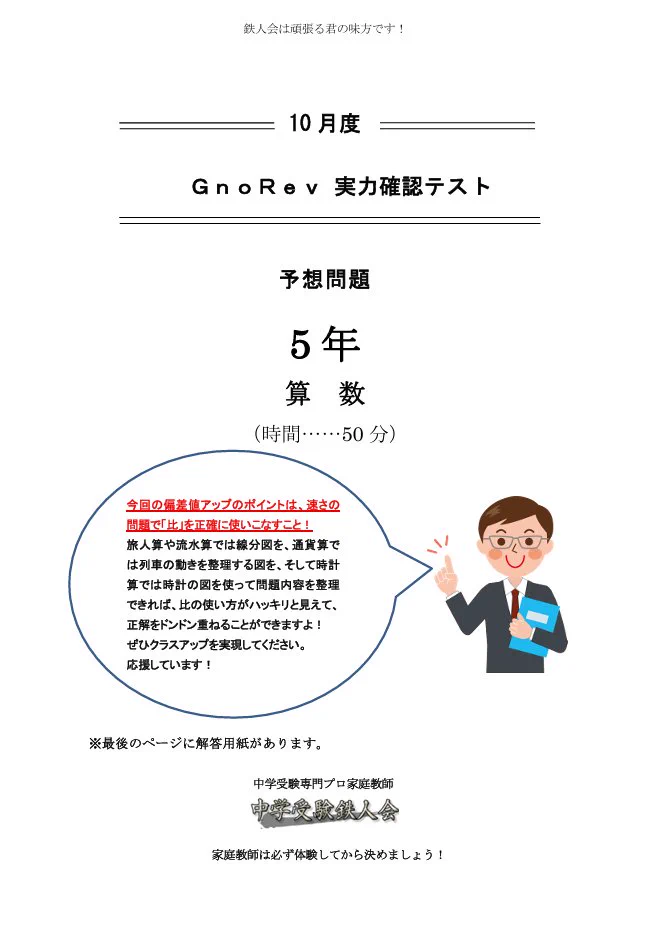 中学受験鉄人会 on X: 