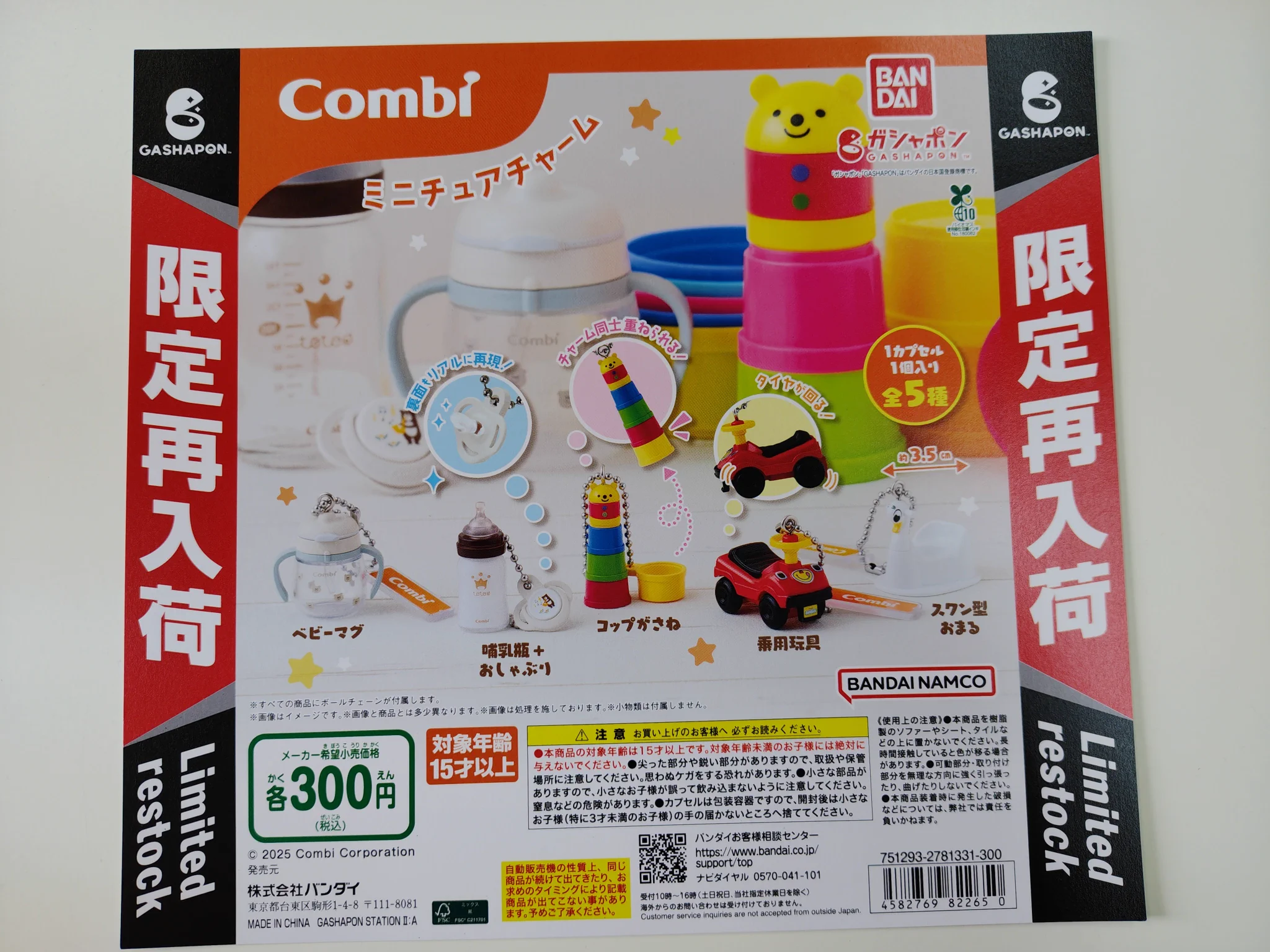 ガシャポンバンダイオフィシャルショップTSUTAYA唐津店 on X: 