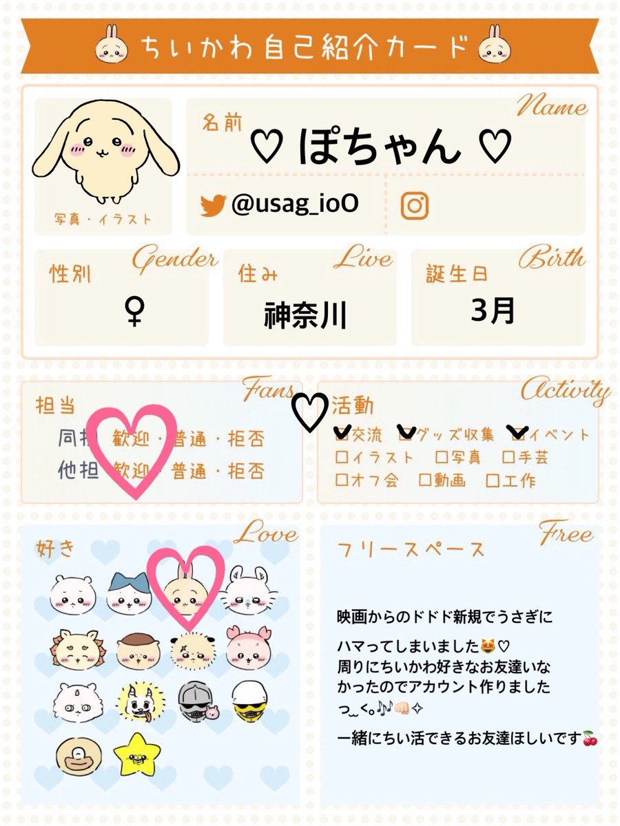 usag_ioO's tweet photo. 𝙏𝙖𝙜🍒✨🐰 

96 関東 っ ̫ <｡🎶👊🏻✧
映画からのど新規です💘
一緒にちい活できるお友達ほしいです🎶

#ちいかわ好きな人と繋がりたい
#ちいかわ自己紹介カード
#ちいかわ https://t.co/SyhCEHEX6g