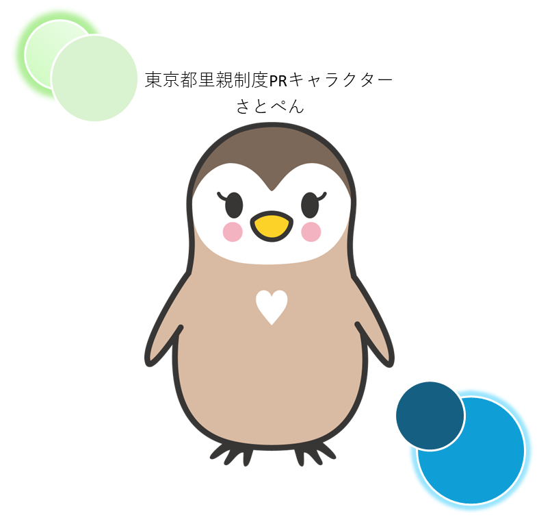 city_ota's tweet photo. こどもたちを家庭で育てる「里親制度」のパネル展を開催します。
大森地域の開催では、東京都里親制度PRキャラクターさとぺんが登場♪一緒に「里親制度」を学びませんか？

【日時】令和８年９月19日（土）～20日（日）
【場所】イトーヨーカドー大森店　２階催事スペース
https://t.co/tg987usqrH https://t.co/BsI1l1bQAm
