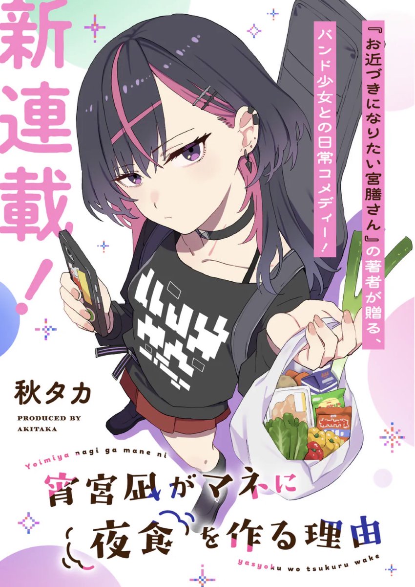 nagiyoimiya's tweet photo. 『宵宮凪がマネに夜食を作る理由』本日連載開始！
早速ランキング1位です！ありがたいです🙏

めちゃくちゃ可愛い凪のカラーページを公開！
第1話は無料で読めますので、ぜひ〜🍚 https://t.co/HfQMQ3eYpY