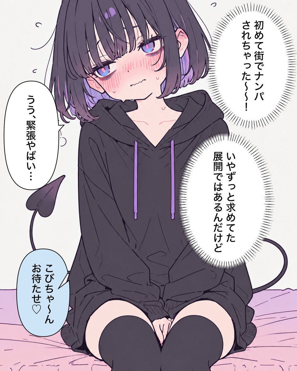 Kobichan39's tweet photo. 初めてナンパされた陰キャサキュバス（1/2） https://t.co/KDRCjELZCe