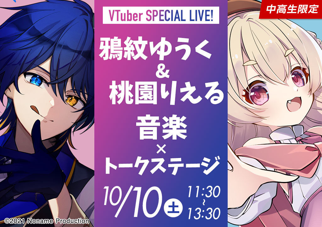 TCACRE's tweet photo. ＼VTuber 3D LIVE開催決定！🎤✨／

10/10（土）TCAクリエーティブフェスに
鴉紋ゆうくさん＆桃園りえるさんが登場！

歌＆トークを3Dで楽しめるスペシャルステージ🎶
ここでしか見られないVTuber LIVEを体感しよう！

🎫事前申込は中高生限定
https://t.co/MjFzCNVLaf

#TCA #鴉紋ゆうく #桃園りえる https://t.co/FftT4GiiyD