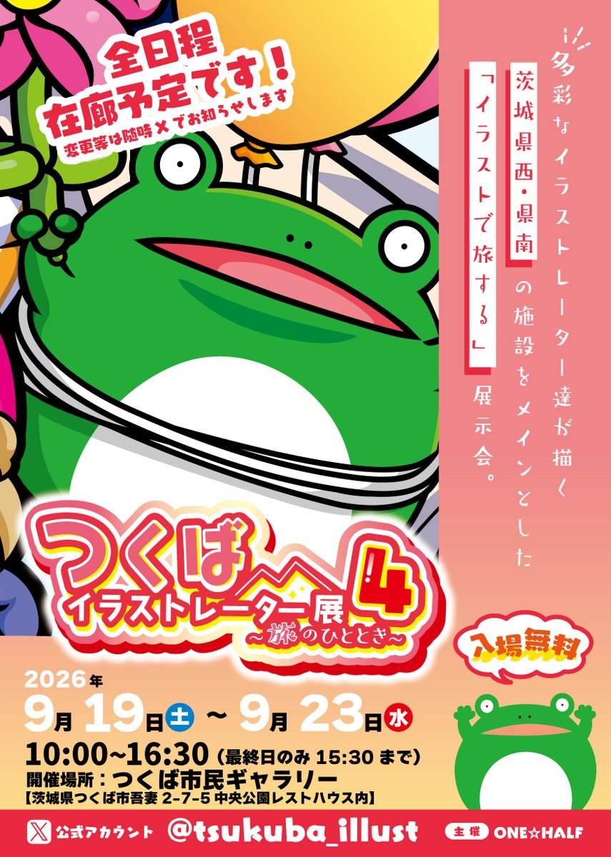 dosonoY's tweet photo. 【🐸⛰展示会のお知らせ⛰🐸】

今年もやってきた！
『つくばイラストレーター展4～旅のひととき～』
に参加します！

 【期間】
 9月19日(土)～23日(水・祝)
 10:00～16:30(最終日のみ15:30まで)   
【場所】つくば市民ギャラリー
（最寄り駅：つくばエクスプレス「つくば駅」）

今回は「風船ピエロ」さんを担当しております！
（ピエロさんももちろん描きました！
全体図は是非現地で見てください！）
担当モチーフ以外に今回から始まった「アピールイラスト」もあるよ🐼🐸

イラスト展示以外にも各作家のグッズ販売もありますので是非お待ちしております～！
#つくイラ旅4
