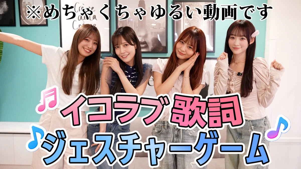 イコラブノイミーニアジョイチャンネル / =LOVE ≠ME ≒JOY Channel