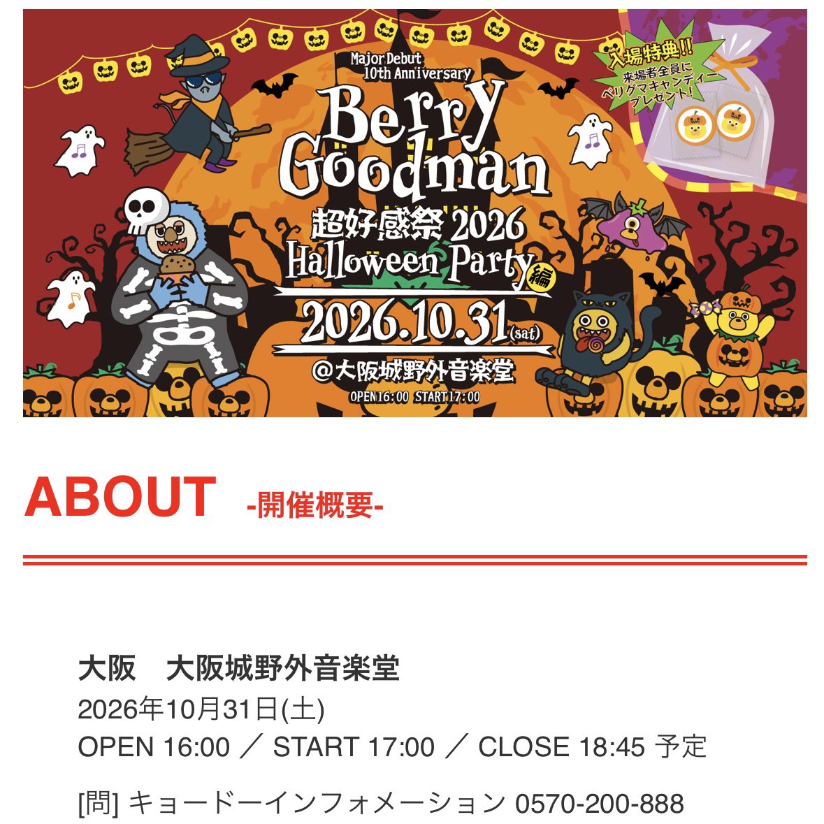 hamu_bgm's tweet photo. ベリーグッドマン 感謝祭2026
ハロウィンパーティー
10/31（土） 16:00〜

【譲】VIP席 紙チケット 2枚
【求】定価＋発券にかかる手数料＋送料

お探しの方いましたらお声がけください！ https://t.co/fa0py27YxQ