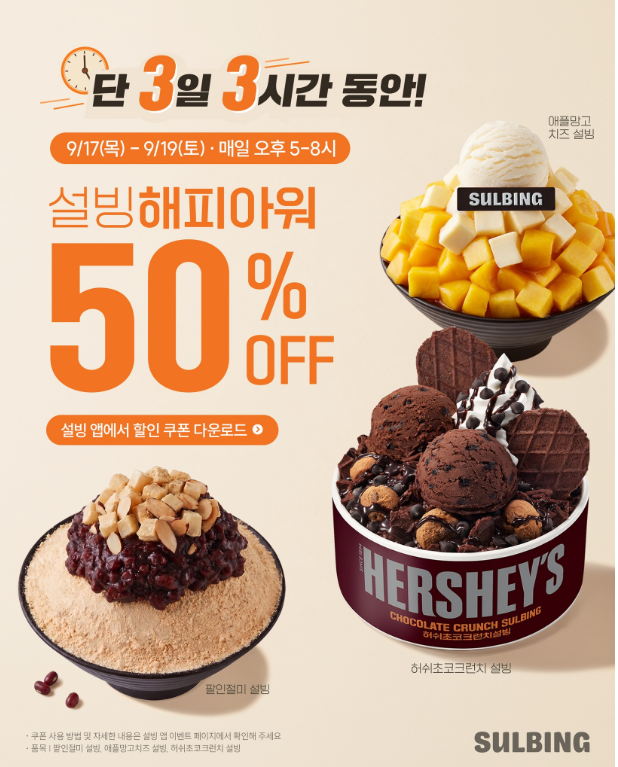 discount_monkey's tweet photo. ��빙 50% 할인 쿠폰 (선착순)

✔️9/17 ~ 9/19 매일 오전 10시
✔️팥인절미설빙 애플망고치즈설빙 허쉬초코크런치설빙

유의사항 꼭 확인하숭 https://t.co/OSNuXTVFvu