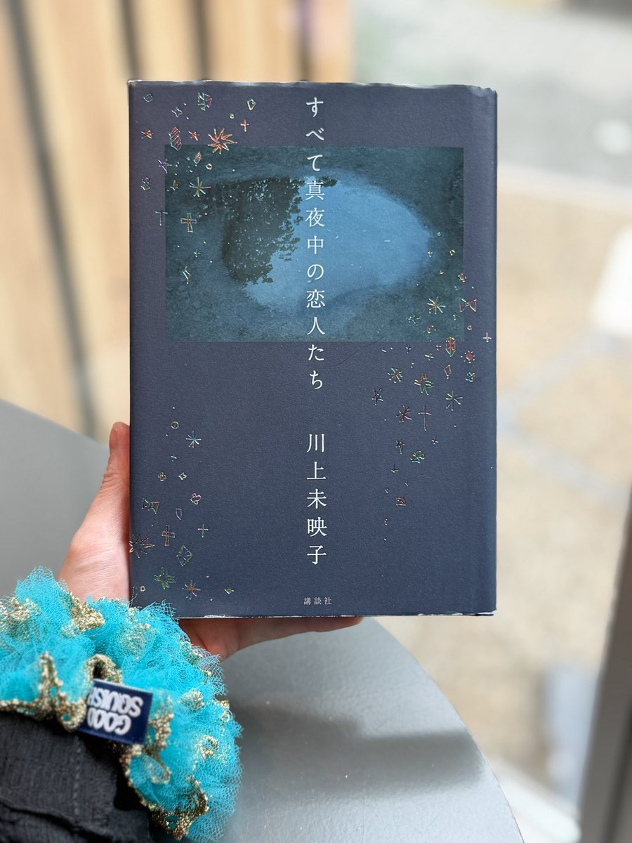 ariyasu0315's tweet photo. #ずっと真夜中の恋人たち
#川上未映子
⁡
「黄色い家」を読んで衝撃を受け、川上未映子さんの作品をもっと読みたいと思い、次に手に取った一冊。
⁡
「黄色い家」とはまた違う恋愛小説でしたが、いわゆる少女漫画のような物語ではなく、ひと癖ある主人公のキャラクターが、やけにリアルに感じられました。
⁡
恋愛って、現実世界では意外とこんなものなのかもしれないと思わせられる一方で、川上未映子さんが紡ぐ世界はとても詩的でドラマティックで儚い。
⁡
まるで映画を観ているようで、ノートに書き留めておきたくなるフレーズもたくさんありました✨
⁡
行きつけのカフェで読んでいたとき、女性の店員さんに"私もそれ読みました"と声をかけていただいたのも、思い出深い😌
読者にしか分からない"魔法瓶"の話ができて嬉しかったです☺️
⁡
有安杏果
#読了 #読書記録