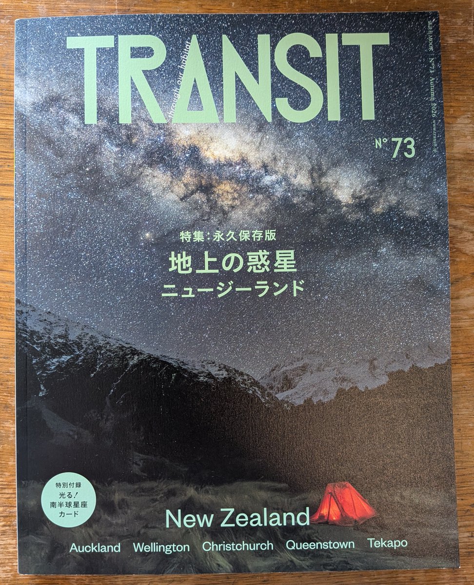 grumchy's tweet photo. 『TRANSIT』No.73／ニュージーランド特集号に書きました @transitmag

🥝「Fazerdaze　ドリーム・サウンドの故郷」： NZのミュージシャン、フェザーデイズ@fazerdaze に彼女の音楽を育んだNZの3都市について訊きました。
🥝「NZの映画をつくる人たち」：映像作家Nick Dwyer @NickDwyer にインタビュー https://t.co/NDVdFWnfux