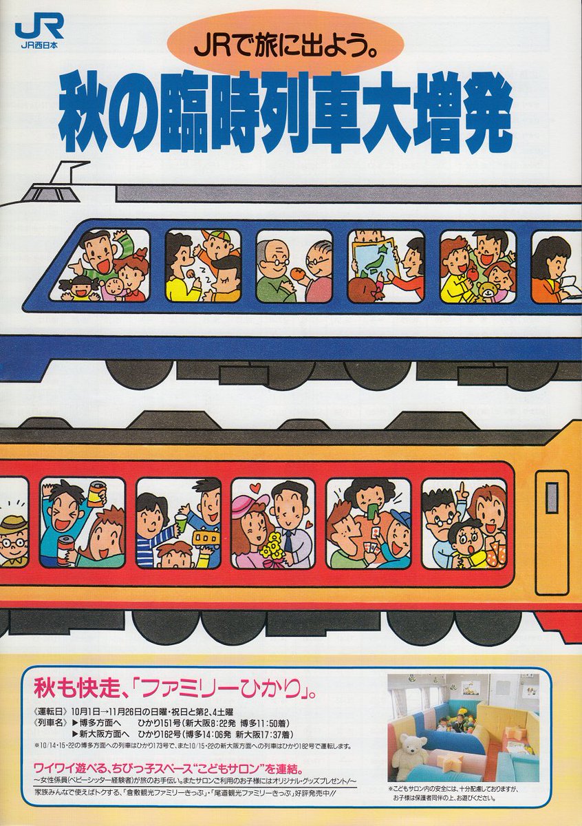 Hikari_71's tweet photo. 1995年秋のJR西日本臨時列車ダイヤのパンフ。
新幹線は「ひかり」がまだまだ主体。特急街道だった北陸本線は臨時列車も夜行を含め多彩、JR東海エリア中央西線にも活発に臨時が乗り入れていたが今や大垣方面普通の乗り入れも消滅。近畿北部にはエーデル系統が活躍、九州・四国のムーンライトも懐かしい https://t.co/gAf7AuA3VO