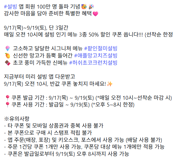 discount_monkey's tweet photo. ��빙 50% 할인 쿠폰 (선착순)

✔️9/17 ~ 9/19 매일 오전 10시
✔️팥인절미설빙 애플망고치즈설빙 허쉬초코크런치설빙

유의사항 꼭 확인하숭 https://t.co/OSNuXTVFvu