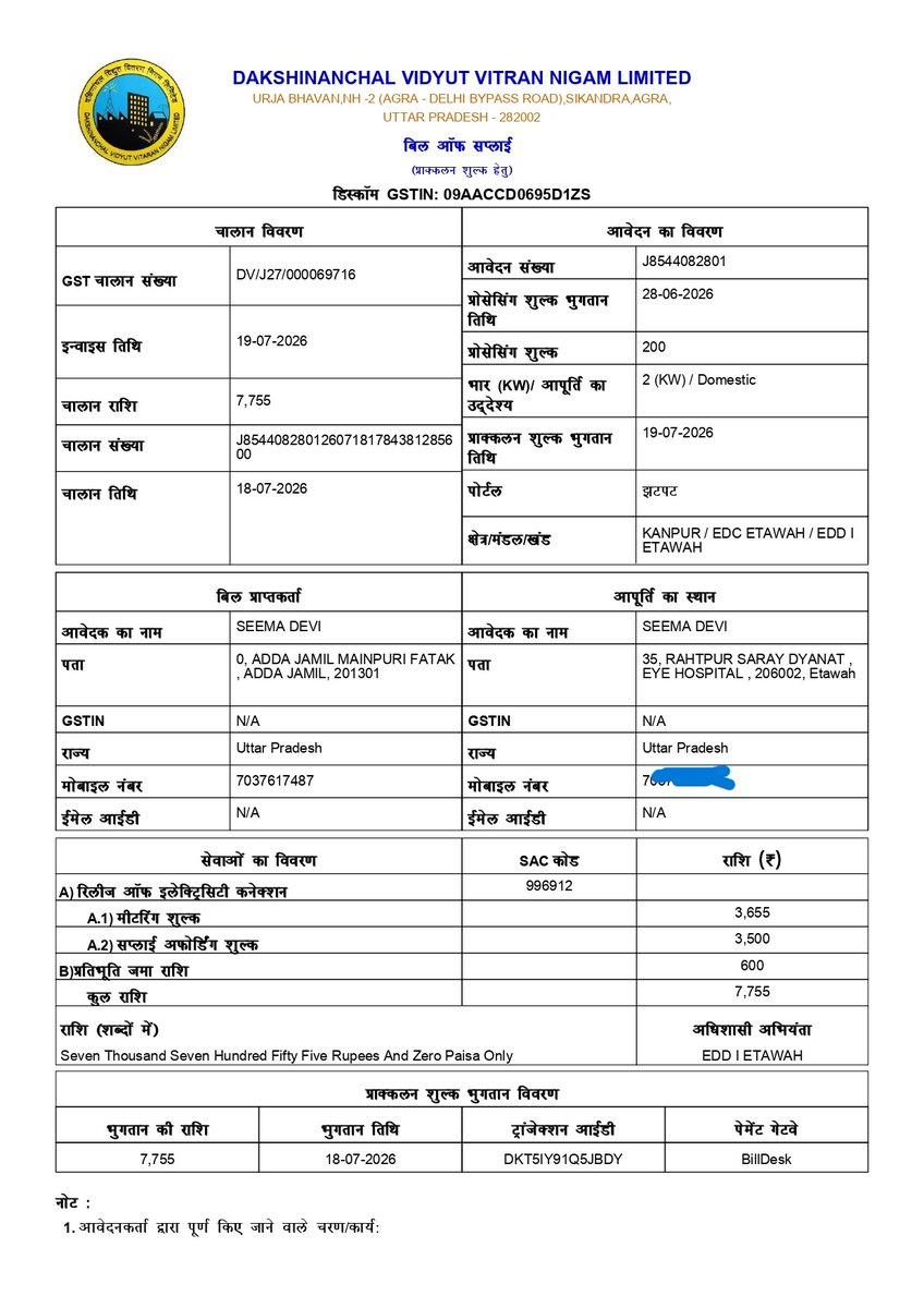 Anshul_Kumar_75's tweet photo. @UPPCLLKO @UPPCLLKO शर्मनाक! आपके आदेश #upe09026 की धज्जियां उड़ा SE इटावा ने समस्या का निस्तारण किए बिना ही शिकायत DV05092604954 फर्जी बंद कर दी 59 दिन बी��े पर कनेक्शन नहीं मिला @myogiadityanath जी @aksharmaoffice आपकी नाक के नीचे SE स्तर पर खुला भ्रष्टाचार है, सख्त एक्शन लें! @CMOfficeUP https://t.co/6otbhjBhdI