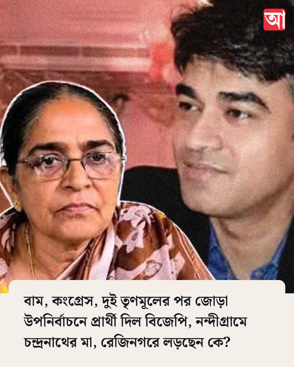 MyAnandaBazar's tweet photo. নন্দীগ্রামে বিজেপি প্রার্থী হাসিরানি রথ
@BJP4Bengal
https://t.co/eT6FTTIpOo
#bjpcandidate #Nandigram #rejinagar #byepoll #ChandranathRath https://t.co/HRwFLCUxdw
