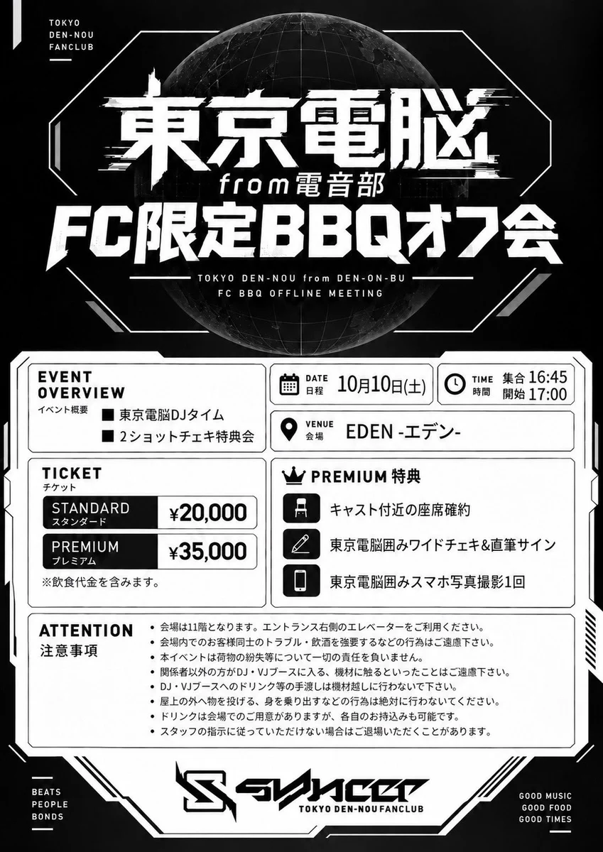 東京電脳 from電音部 on X: 