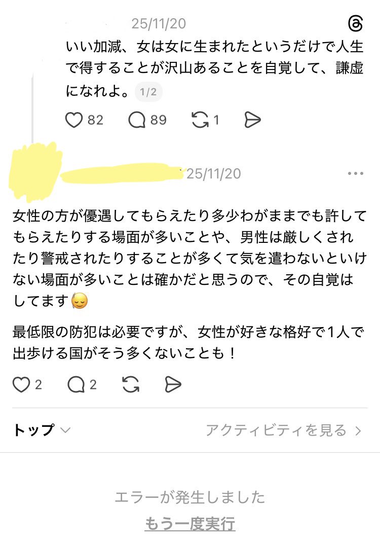 _o_ou___no's tweet photo. 去年の11月のThreadsでの話やけど、「女に生まれて得することが沢山あることを自覚して謙虚になれよ」っていう投稿に対して謙虚に振る舞ったら振る舞ったで別の人から私にしか見えへん設定で「物事を自分の都合のいいように解釈してる」とか言われてマジで何？ https://t.co/x68QXDO2lX