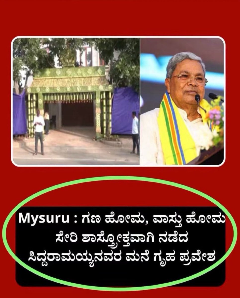RashtraPrateeka's tweet photo. This aged like curd in Mysuru summer. 😭😂

“ಹೊಗೆ ಇಲ್ಲ, ಬೆಂಕಿ ಇಲ್ಲ” ಅಂತ revolutionary housewarming model launch ಮಾಡಿ ಎದೆ ಉಬ್ಬಿಸಿಕೊಂಡಿದ್ದ ಲೌಡೆಗೆ, ಕೆಲವೇ ದಿನಗಳಲ್ಲಿ ಸಿದ್ದರಾಮಯ್ಯನೇ ಗಣ ಹೋಮ + ವಾಸ್ತು ಹೋಮ ಮಾಡಿ premium live fact-check ಕೊಟ್ಟರು. 🤣🔥

ಸಾಹೇಬ್ರು ಮನೆ ಪ್ರವೇಶ ಮಾಡಿದ್ರು, ಹೋಮಕ್ಕೆ ತುಪ್ಪ ಹಾಕಿದ್ರು… ಜೊತೆಗೆ ಇವನ ideologyಗೂ “ಸ್ವಾಹಾ” ಅಂದ್ಬಿಟ್ರು.
ಮನೆ ಹೊಸದಾಯ್ತು, ಇವನ ಹಳೆಯ tweetಗೆ ತಿಥಿ ಆಯ್ತು. 💀🚩

#Siddaramaiah #SanatanaDharma #KarnatakaPolitics #Mysuru