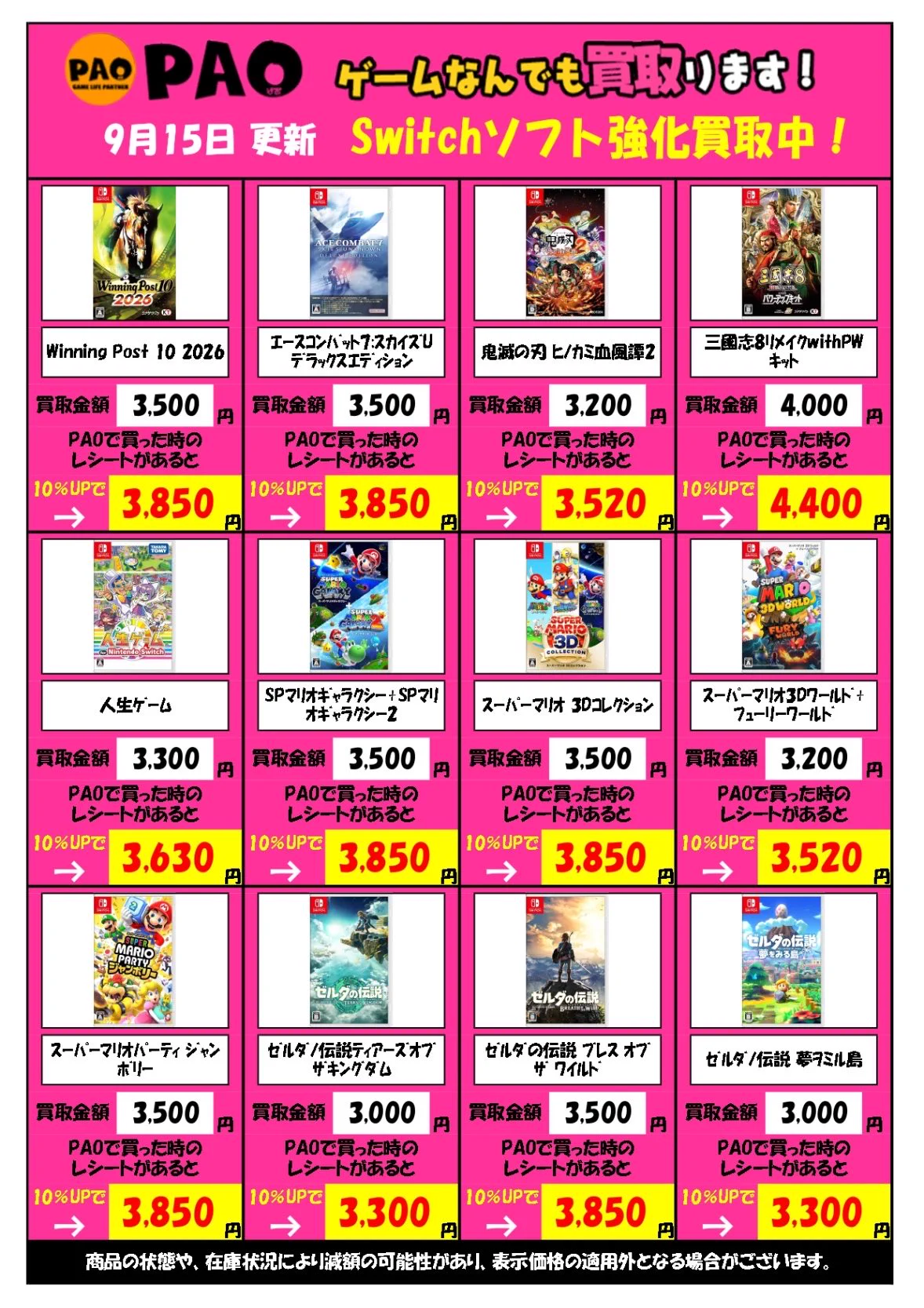 PAO(ぱお)ゲーム堀之内店 on X: 