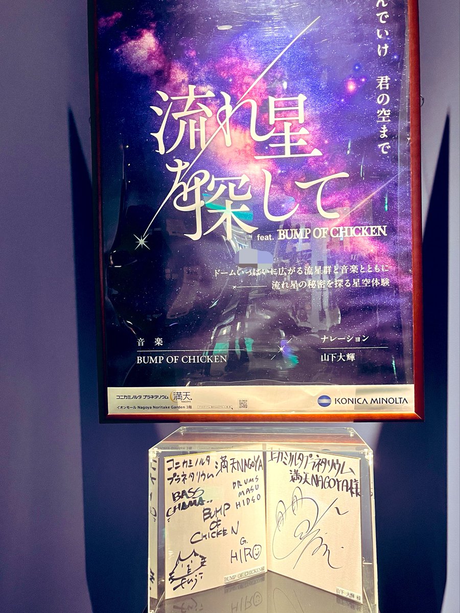 canariabox's tweet photo. 今日は旦那と休み合ったので、朝から銭湯行ってお蕎麦食べて話題の紅茶飲んでプラネタリウムを観るなどした🌠
BUMPのプラネタリウムを聴きながら観るプラネタリウム、めちゃくちゃ良くて感動した🥲 https://t.co/1voLxSd9kd
