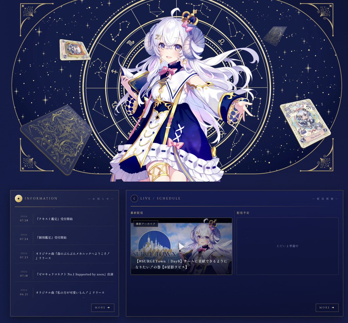 HoshikageLapis's tweet photo. 【お知らせ】
星影ラピス公式サイトをついに正式公開しました♡
https://t.co/kSS0OYmpww

・最新ニュース（更新はきまぐれ）
・配信情報（自動取得なので確実）
・過去イラストたち（更新はきまぐれ）
・占いコンテンツ

などなどコンテンツ盛りだくさんです🐏
ぜひいっぱい遊んでみてね🌸 https://t.co/8raK7VqCL2
