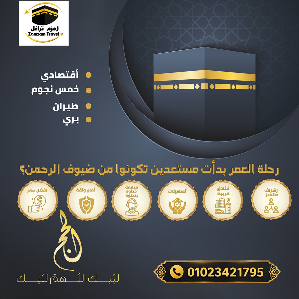 saratarek585's tweet photo. Zamzam Travel
Umrah Social Media Visual Campaign
1448H
#CreativeProcess #MadeWithDesign #DigitalCreator #CreativeCommunity #FreelanceDesigner #GraphicDesignServices #BrandDesigner #LogoDesigner #CreativeAgency #SmallBusinessBranding #StartupBranding #VisualIdentity #DesignFor https://t.co/h1cmchkpKn