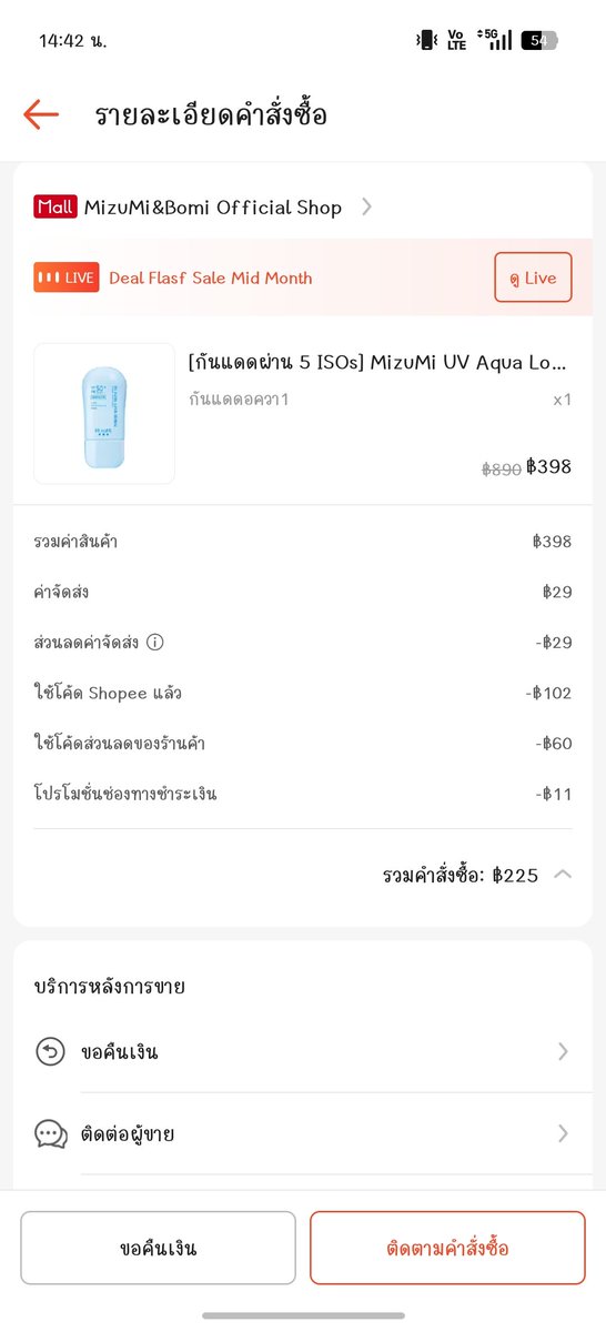 review_chilldee's tweet photo. ซื้อเรียบร้อยค่ะ https://t.co/OJfjD6dbvx