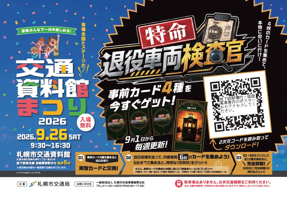 一般財団法人札幌市交通事業振興公社【公式】 on X: 