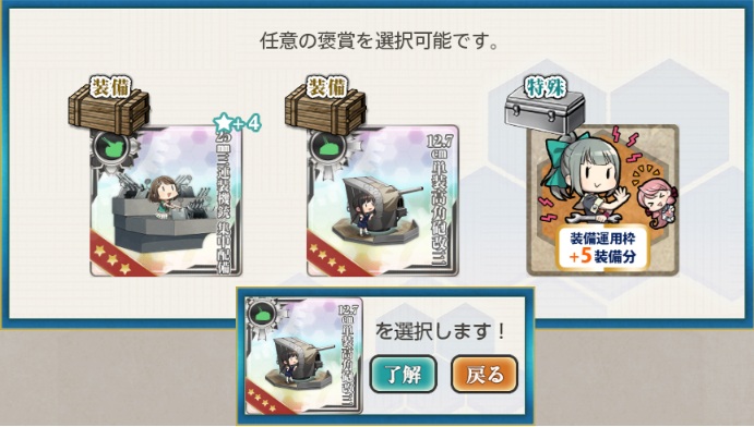 clockfaceai's tweet photo. 新工廠任務を達成
報酬は12.7単高改二☆3と12.7単高改三(3個目)を選択
改三砲2本を☆10にする予定 https://t.co/65AwRekWip