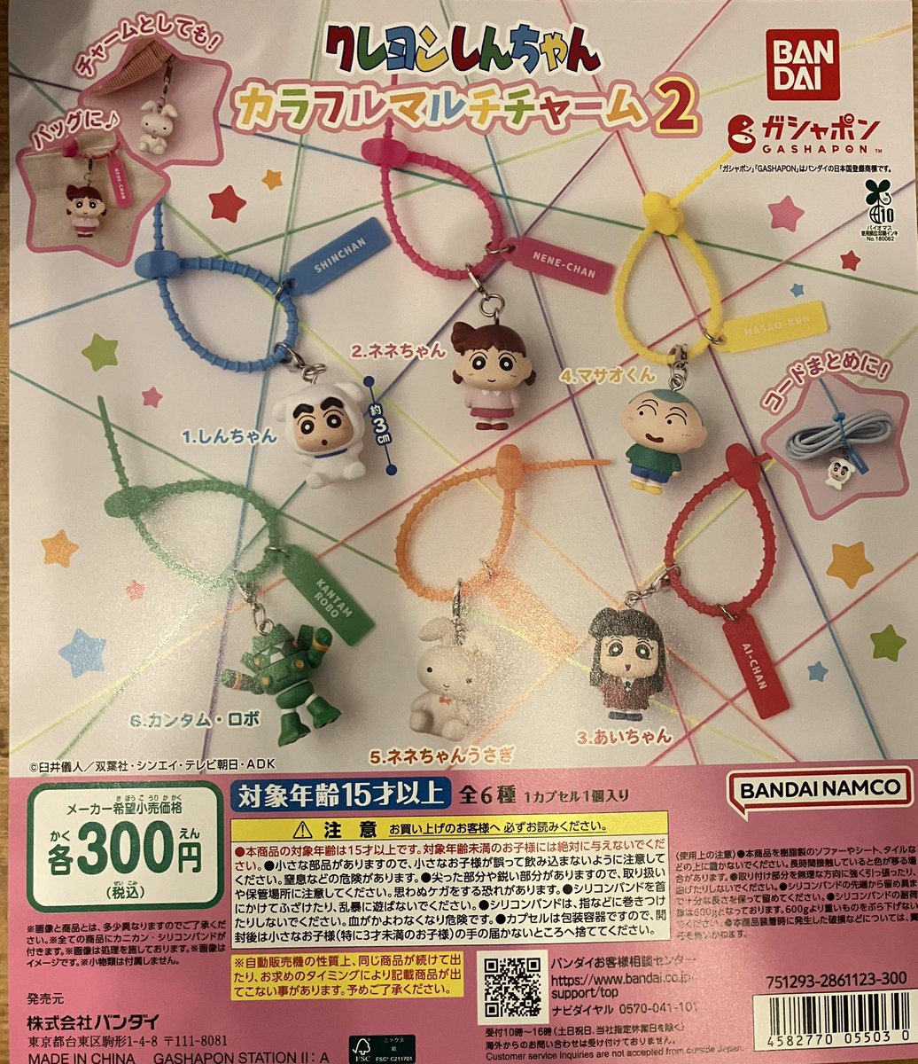 gasha_hana's tweet photo. ✨入荷情報✨
🌟#クレヨンしんちゃん カラフルマルチチャーム2
⭐️#KUMATAN カラフルマルチチャーム
なくなり次第終了となります🙇♀️
#GBO #ガシャポンのデパート #ガシャ活 #花やしき https://t.co/YQGBgj8NMp