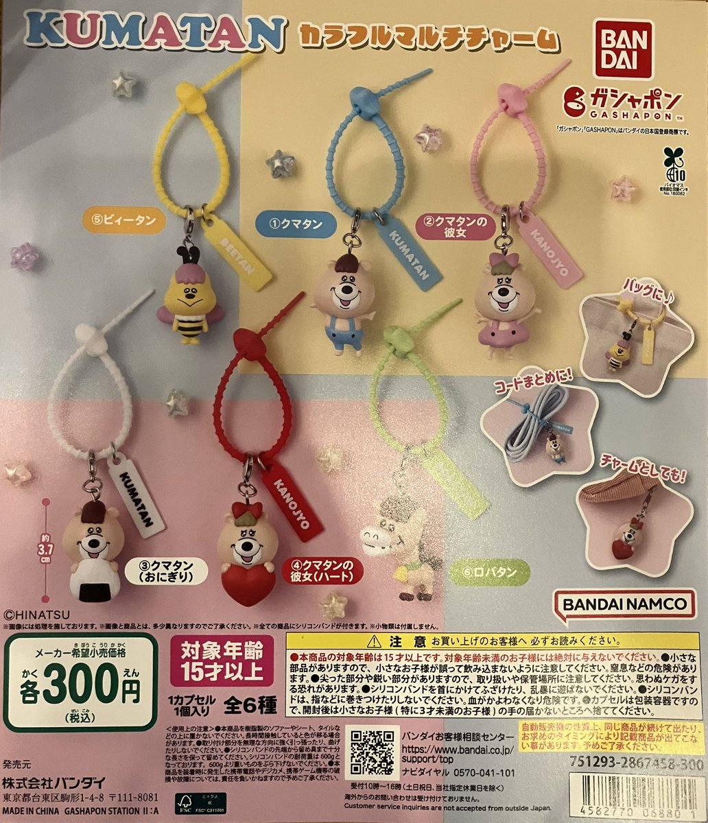 gasha_hana's tweet photo. ✨入荷情報✨
🌟#クレヨンしんちゃん カラフルマルチチャーム2
⭐️#KUMATAN カラフルマルチチャーム
なくなり次第終了となります🙇♀️
#GBO #ガシャポンのデパート #ガシャ活 #花やしき https://t.co/YQGBgj8NMp